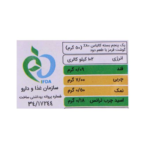 کالباس خشک دودی ممتاز 80درصد 250 گرمی فارسی